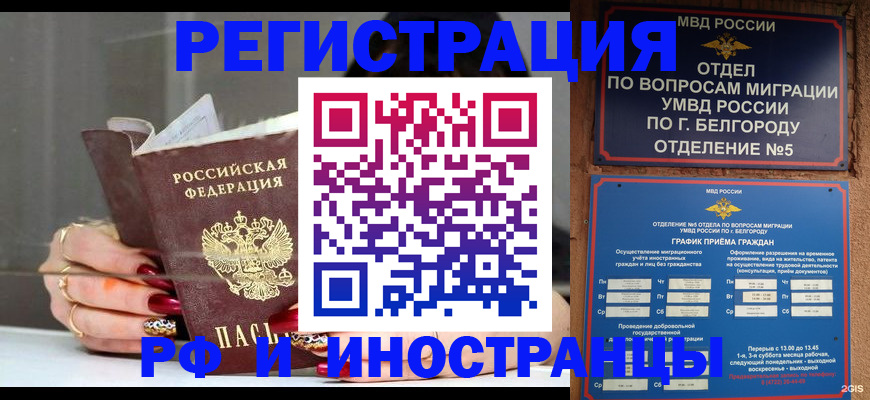 прописка в Шадринске