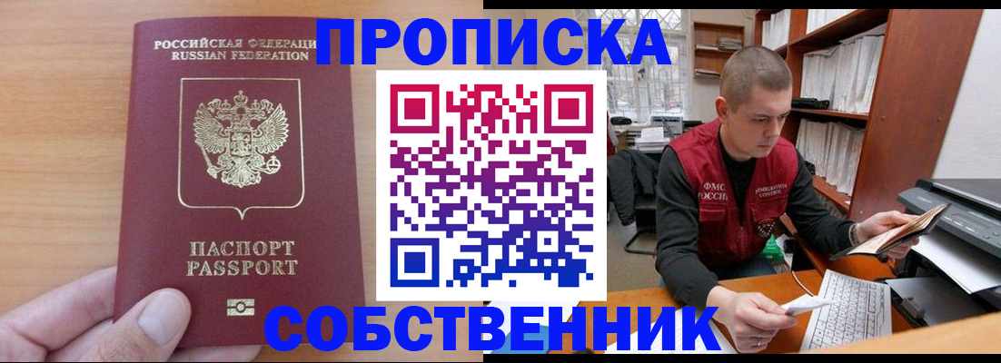 временная регистрация для школы в Шадринске