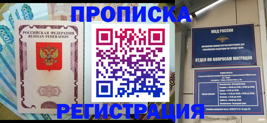 временная регистрация собственник в Шадринске